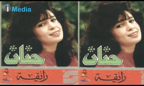 Hanan - Ah Yaba - حنان - اه يابا 