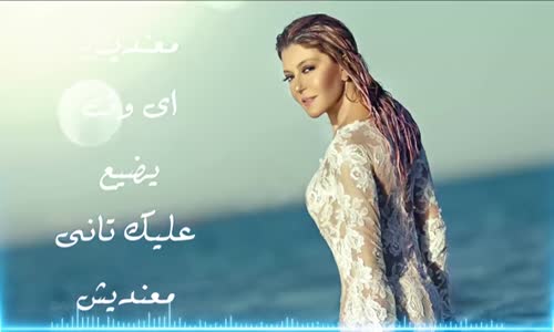 Samira Said Maandeesh Wakt سميرة سعيد  معنديش وقت بالكلمات 