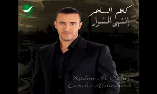 Kadim Al Saher - Tetbaghdad Alina