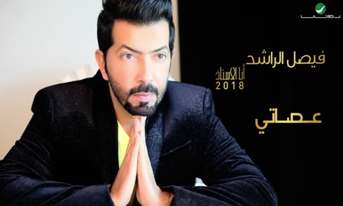 Faisal Al Rashed - Aasati