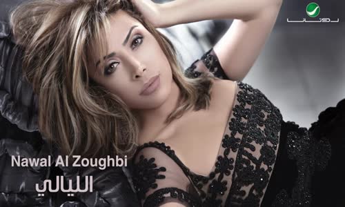 Nawal Al Zoughbi - Bain Elbareh Wa Elyoum