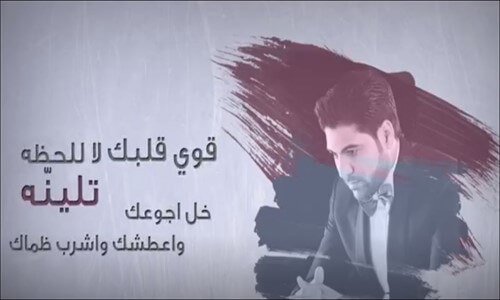 Waleed Al Shami  Masayeb - With Lyrics - وليد الشامي ... مصايب - بالكلمات 