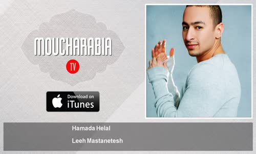 Hamada Helal - Leeh Mastanetesh 