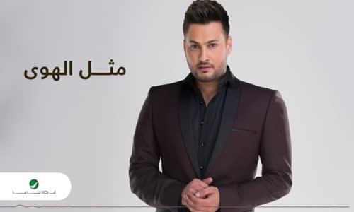 Walid Al Jilani - Mthl El Hwa