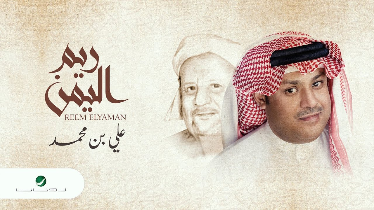 Ali Ben Mohammed Anany - Lyrics