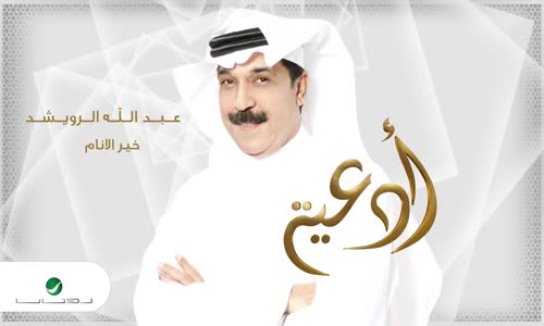 Abdullah Al Ruwaished - Khayer El Anam