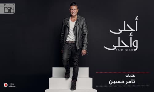 Amr Diab - La La