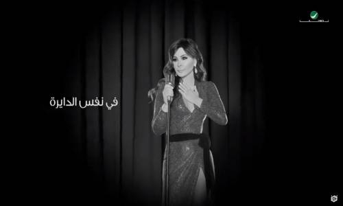 Elissa - Ana Wahida  2018  إليسا أنا وحيدة  بالكلمات