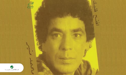 Mohamed Mounir - Lw Batlna Nahlm Nemot