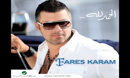 Fares Karam - Al Hamdella   فارس كرم الحمدلله 