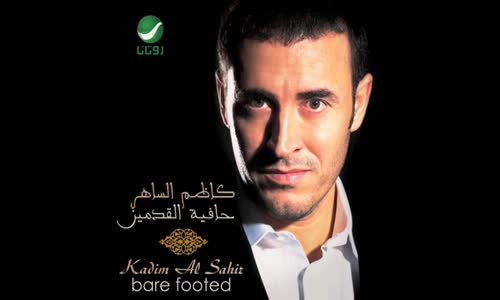 Kadim Al Saher - Hal Endak Shak