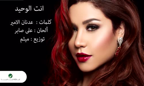 Huda Saad - Enta Alwahed