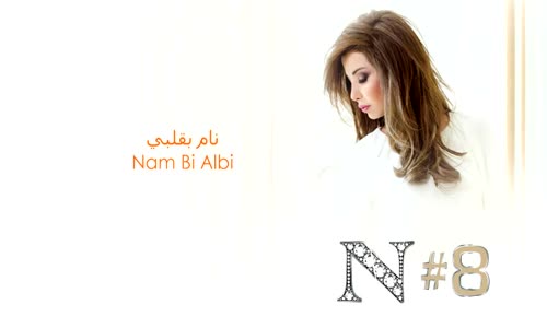 Nancy Ajram - Nam Bi Albi