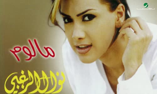 Nawal Al Zoughbi - Daloona