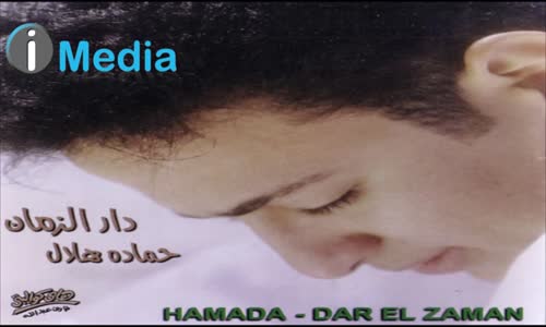 Hamada Helal - Ta'ala Hena