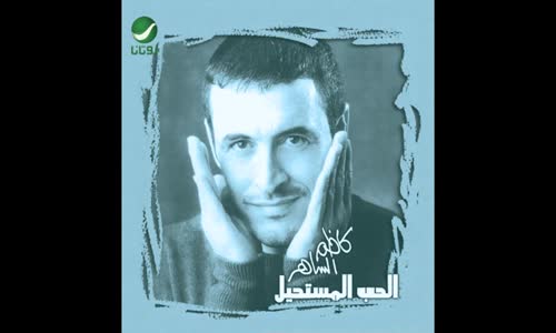 Kadim Al Saher - Mustakeel