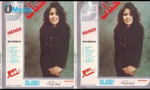 Hanan - Sayek Alek El Hawa - حنان - سايق عليك الهوا 