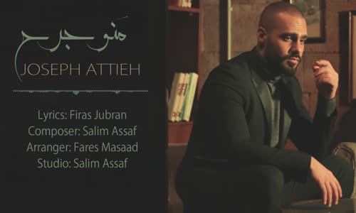 Joseph Attieh - Manno Jereh  جوزيف عطية - منو جرح