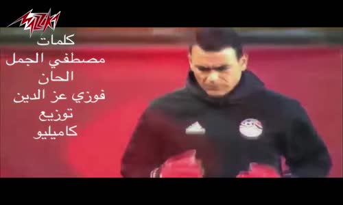 Ahmed El Attar - Haqaqna Helmena  احمد العطار  حققنا حلمنا كاس العالم 