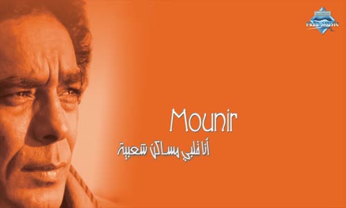 Mohamed Mounir - Lama El Nassim