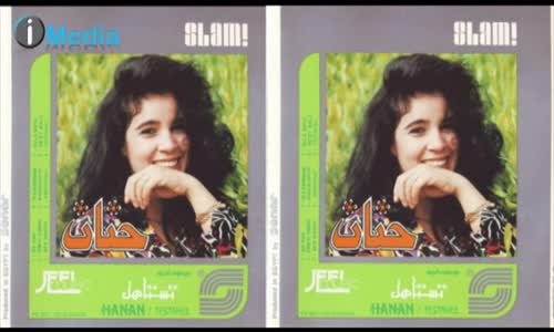 Hanan - Ermy El Tamasy - حنان - إرمى التماسى 