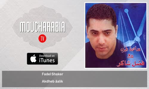 Fadel Shaker - Akdheb Aalik