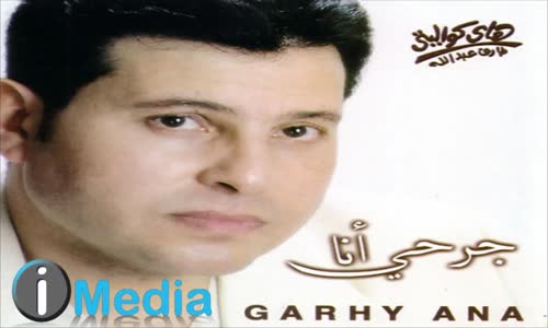 Hany Shaker - Meshwar هاني شاكر مشوار 