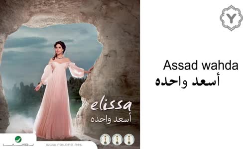 Elissa - Asaad Wahda