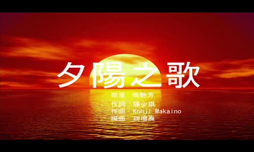 Anita Mui - Setting sun song