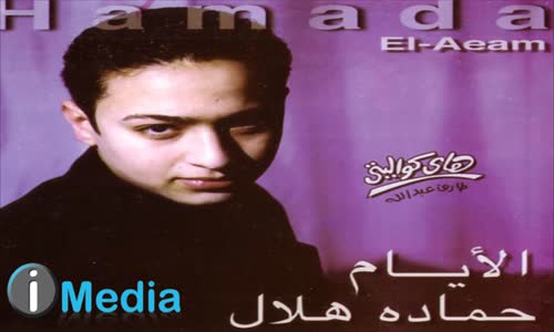 Hamada Helal - Messafer