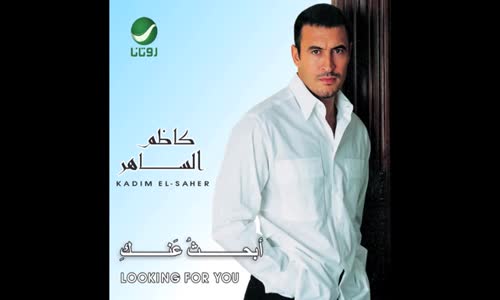 Kadim Al Saher - Elli Yireed El Hilo