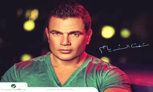 Amr Diab - Ana Mosh Anany