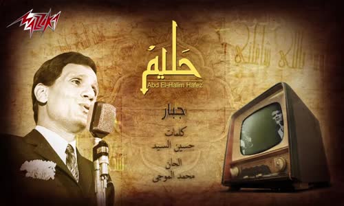 Abdel Halim Hafez - Gabar