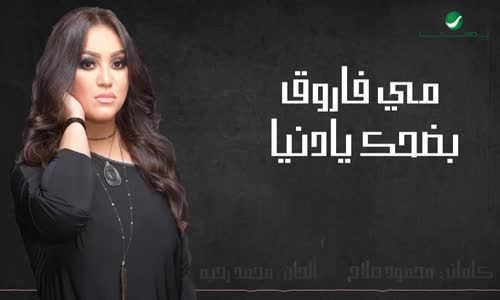 May Farouk - Badhek Ya Donia