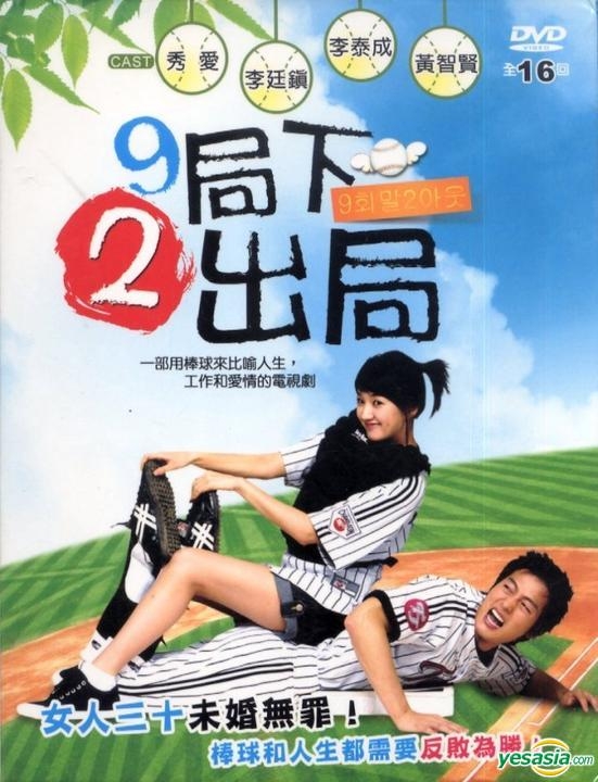 9 End 2 Outs 6. Bölüm izle