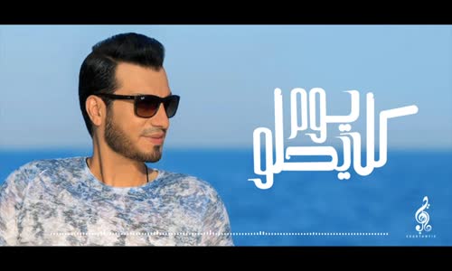 Ehab Tawfik - Kol Youm Yehlaw  إيهاب توفيق  كل يوم يحلو 