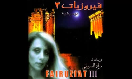 Addaish Kan Fi Nas - Elias Rahbani - Fairuziyat Instrumental