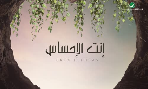 Jannat … Anta Elehsas - With Lyrics - جنات … انت الاحساس - بالكلمات