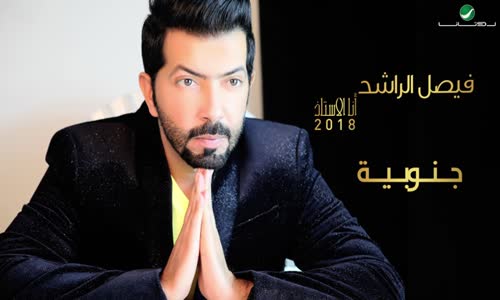 Faisal Al Rashed - Jnoubeyeh