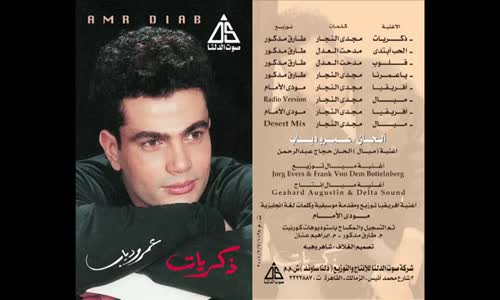 Amr Diab - Zekrayat