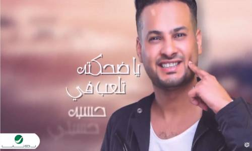 Walid Al Jilani Ghamzti - Lyrics Video وليد الجيلاني غمازتي  بالكلمات