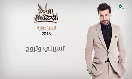 Majid Al Muhandis - Teseebni Wetrooh