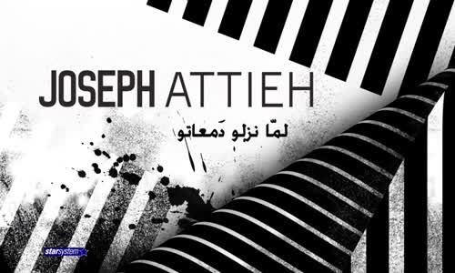 Joseph Attieh - Lama Nizlo Damaatou   جوزيف عطية  لما نزلو دمعاتو 