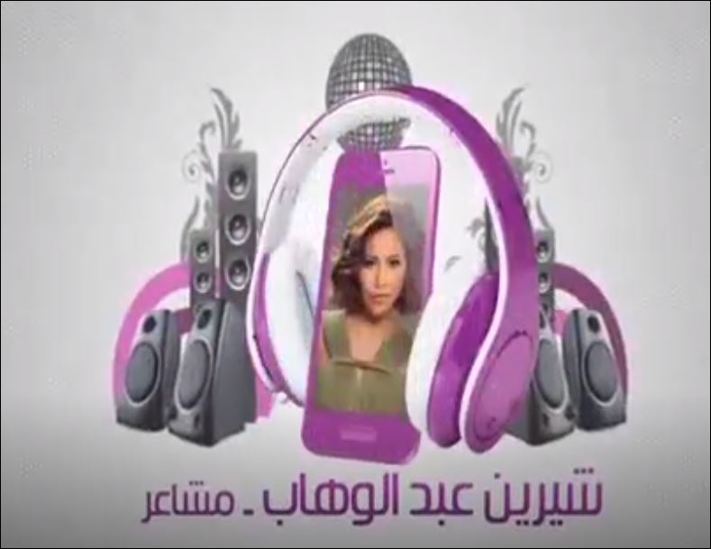 Mashaer - Shireen Abdel Wahab On Anghami